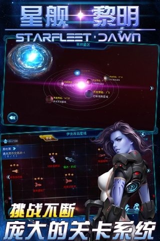 星舰黎明游戏 v1.3.1 安卓版1