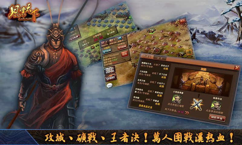 风云天下ol手机版 v4.85 安卓最新版4