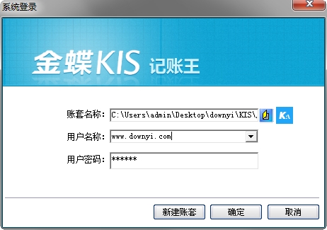 金蝶kis记账王光盘版 v11.0 免费版1