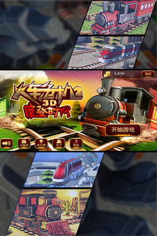 3D火车危机2摩登时代手游 v2.7.3 安卓版4