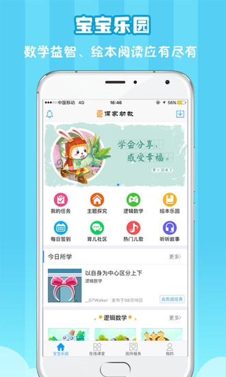 儒家幼教手机版 v6.1.0 官方安卓版1