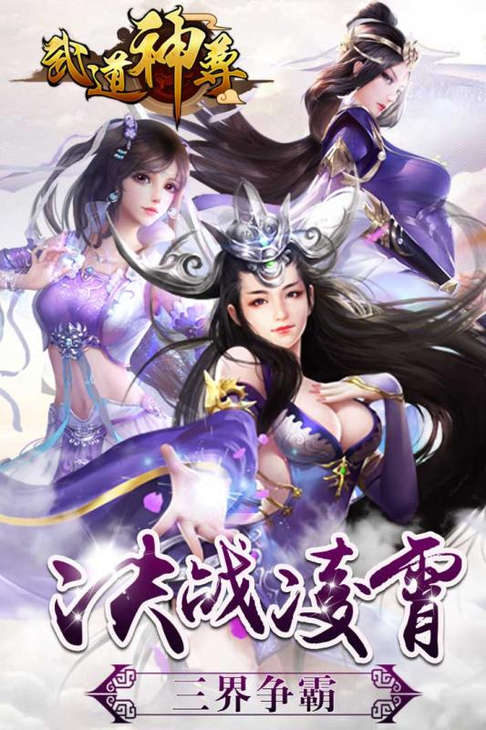 九游游戏武道神尊 截图4