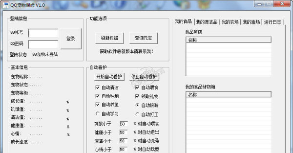 QQ宠物保姆 v2017 官方版0