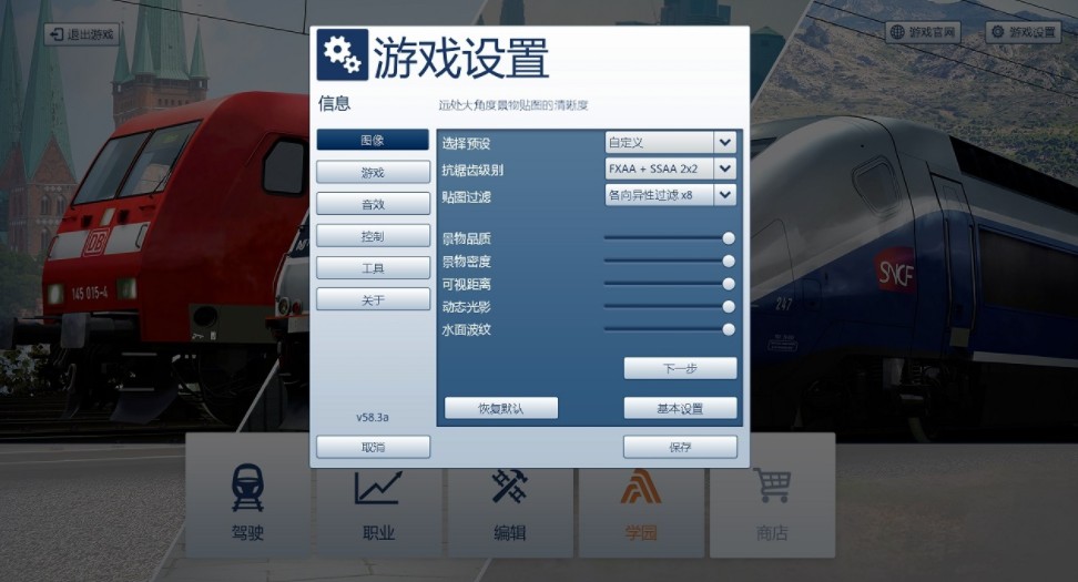 模拟火车2017简体中文版 截图1