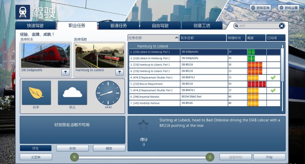 模拟火车2017简体中文版 2