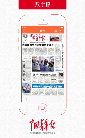 中国青年报手机客户端 v4.8.0 安卓版1