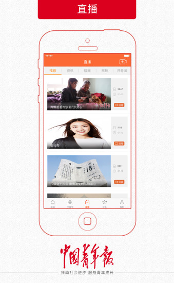 中国青年报手机客户端 v4.8.0 安卓版2