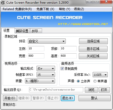 cute screen recorder免费屏幕录像工具 截图0