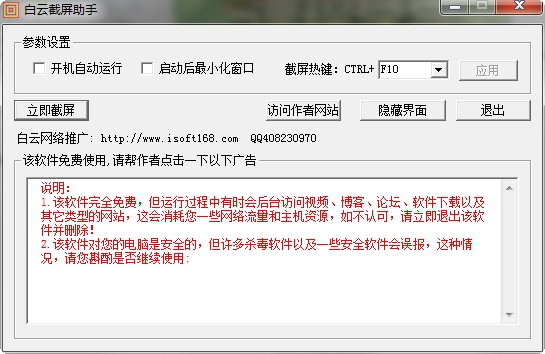 白云截屏助手绿色版 v3.4 简体中文版0