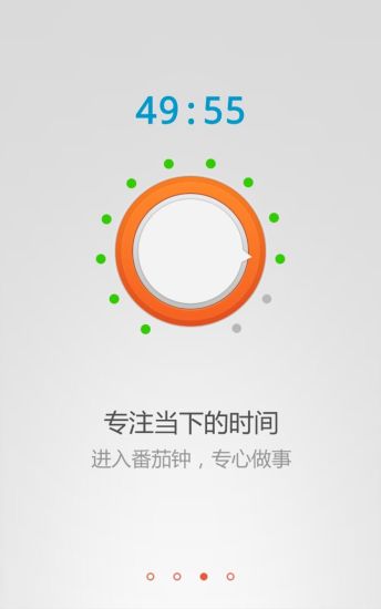 番茄钟app v1.1 安卓版2