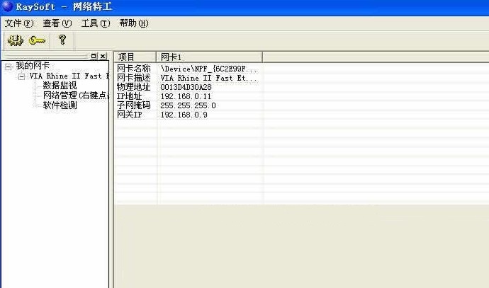 网络特工中文版 v2.2.7.7 免费版0
