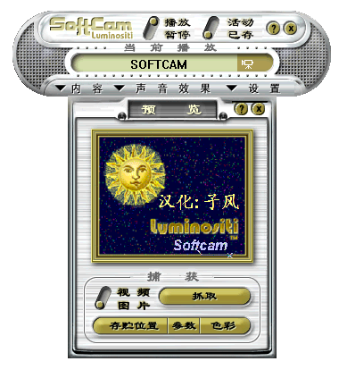 虚拟摄像头(softcam) v1.52 汉化版0