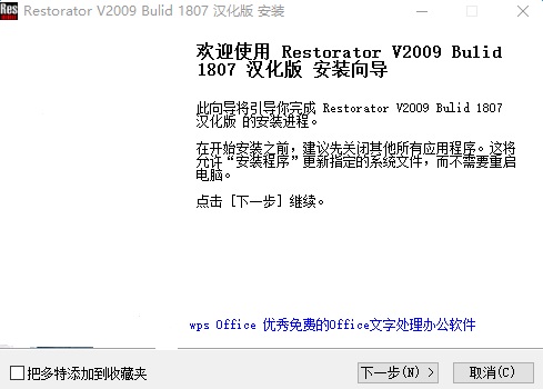 restorator2009中文免费版 Bulid 1807 汉化版0