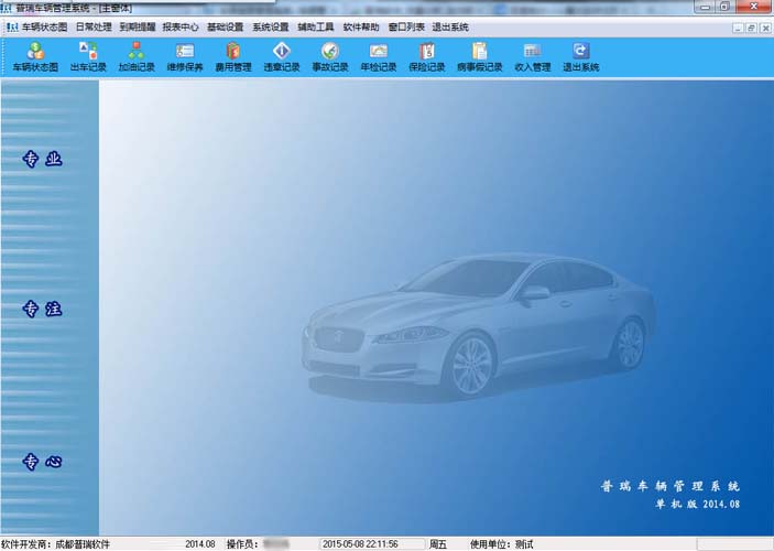 普瑞車輛管理系統 v17.6 官方最新版 0