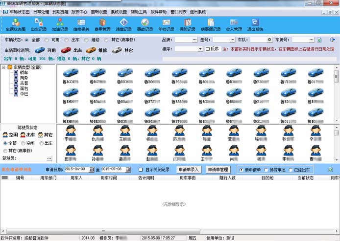 普瑞车辆管理系统 v17.6 官方最新版1