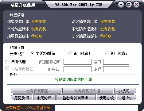 瑞星升级保姆 (瑞星防火墙2007/2006免费升级) v2.30b 简体中文绿色版0