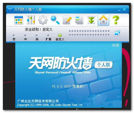 天网防火墙个人版 v3.0.0.1015 中文破解版0