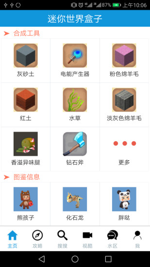 多玩迷你世界盒子最新版 v2.0.4 安卓版1