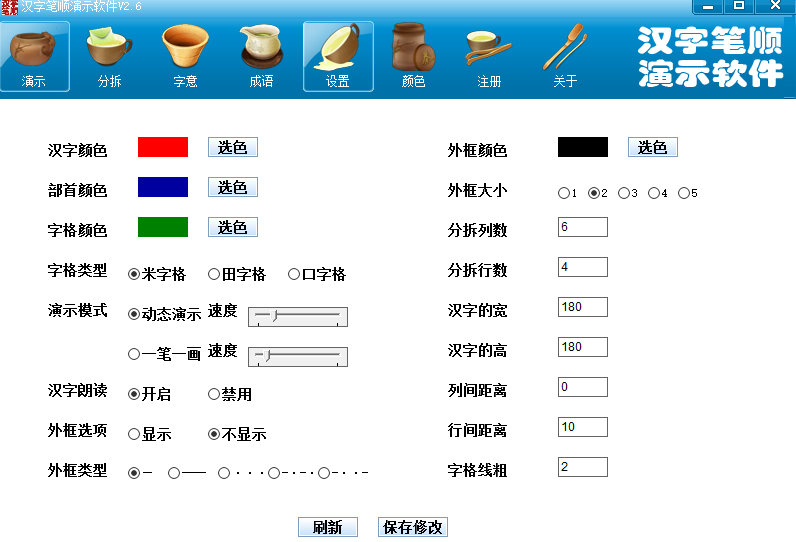 汉字笔顺演示程序 v2.6 官方最新版0