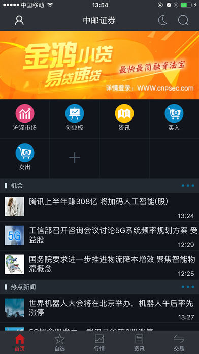 中邮大智慧iphone版 v7.00 ios版0