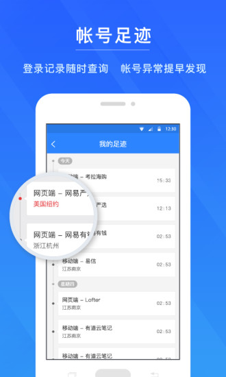 网易帐号管家手机版 v1.6.6 安卓版1