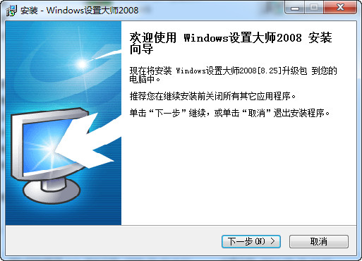 Windows设置大师2008 v8.25 最新版0