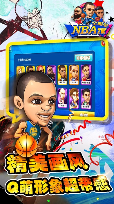 NBA2K全明星手机版