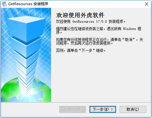 E网打尽(GetResources) v17.0 最新免费版0