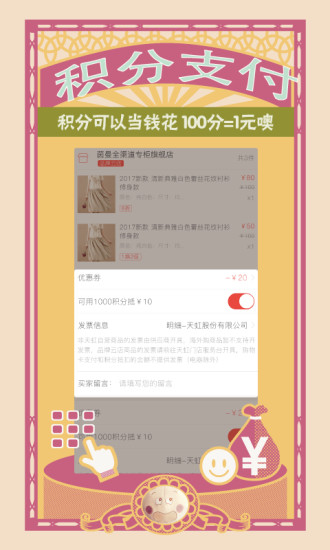 虹领巾(天虹商场购物网站) 截图2