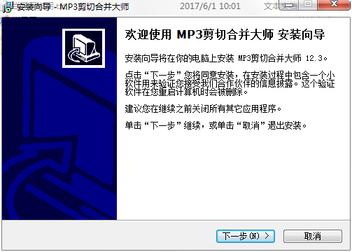 MP3Cutter(mp3剪切工具) 截图1