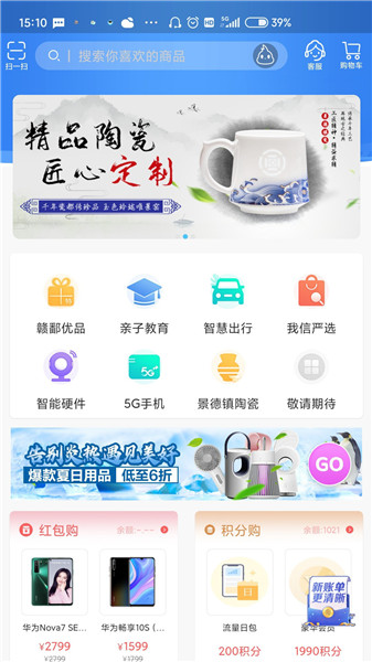 江西和我信無限流量修改版 截圖3