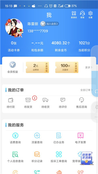 江西移动和我信app 截图0