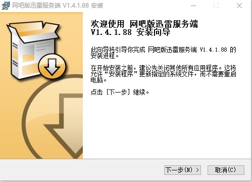 网吧版迅雷服务端 v1.4.1.88 最新版0