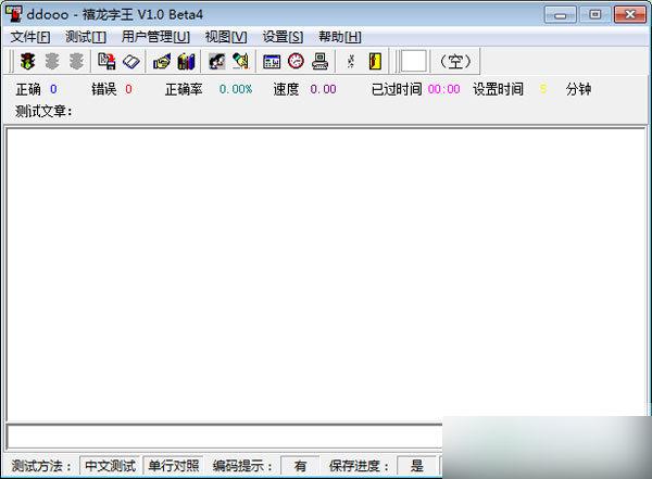 禧龙字王打字软件 v1.0 最新版1