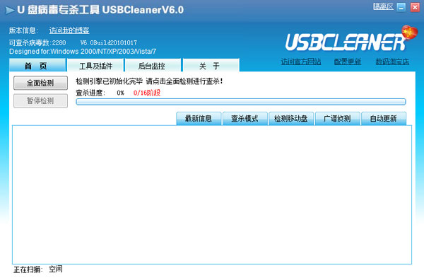 u盘专杀助手(usbcleaner) v6.0 官方版0