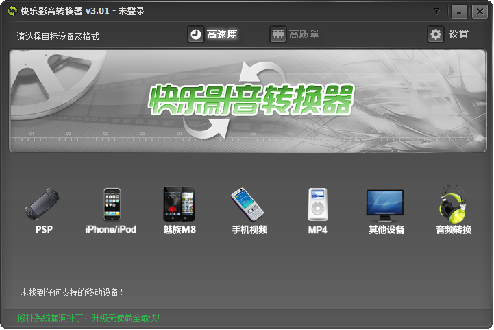 快乐影音转换器电脑版 v3.1 绿色免费版0
