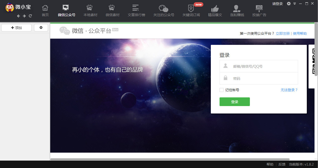 微小宝电脑版下载-微小宝公众号助手下载v4.0.0 官方版-当易网