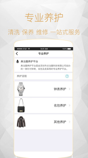 典當圈奢侈品app