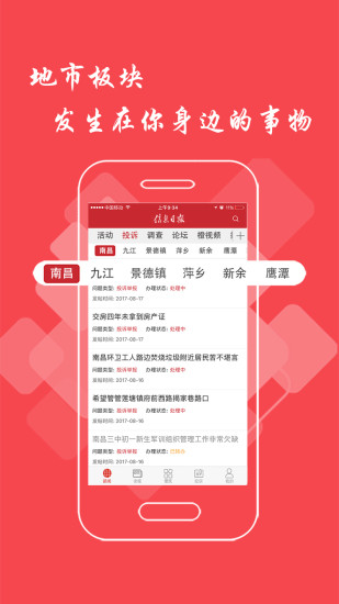 信息日报app v2.1.8 官方安卓版0