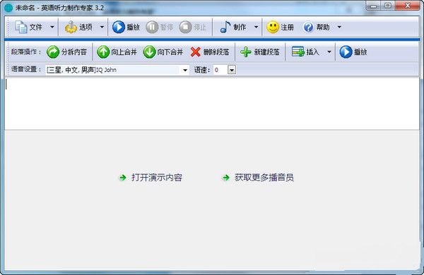 英语听力制作专家软件修改版 v5.3.0 绿色免费版0
