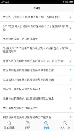 杭州医保123客户端 v1.7.5.1 官方安卓版1
