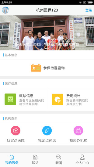 杭州医保123客户端 v1.7.5.1 官方安卓版3