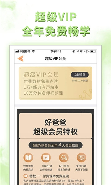 好爸爸学习机手机版 v10.8.2 安卓版1