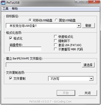 petousb(u盘启动盘制作软件) v3.0.7 汉化版0