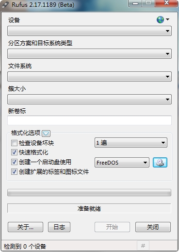 rufus(u盘启动盘制作) v2.17.1189 中文绿色版1