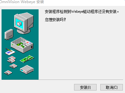 Webeye网眼V2000摄像头驱动 官方版0
