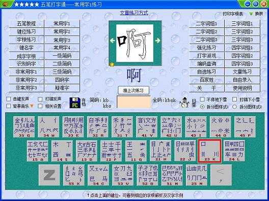 金山五笔打字通 v9.9 官方版0