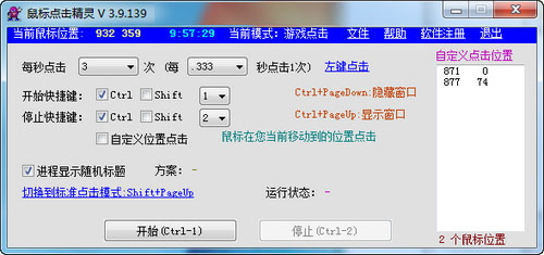 鼠标自动点击精灵软件 v3.9.153 免费版0