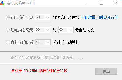 定时关机XP(电脑自动定时关机软件) 截图0