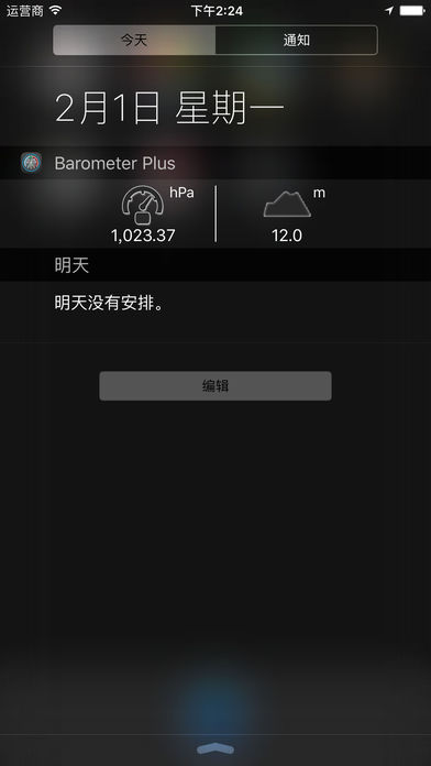 晴雨表Plus高度计和气压计ios版 v3.0.6 官方iphone版2